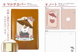 夏目友人帳 ノート付きマルチカバー
 
2025年08月発売