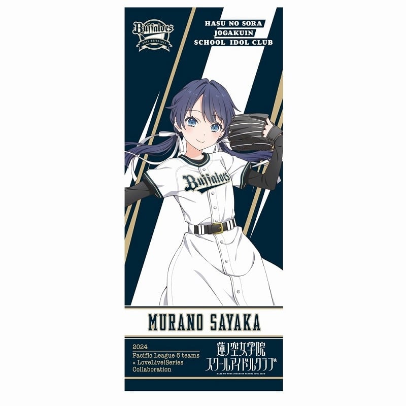 ラブライブ!シリーズ×パ・リーグ6球団コラボ ラブライブ!蓮ノ空女学院スクールアイドルクラブ/オリックス・バファローズ 応援タオル 村野さやか
 
2025年2月27日発売
で取扱中 (アニメイト)