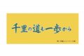ハイキュー!! 横断幕フェイスタオル 角川学園高校
 アニメイトで
2024年9月2日発売