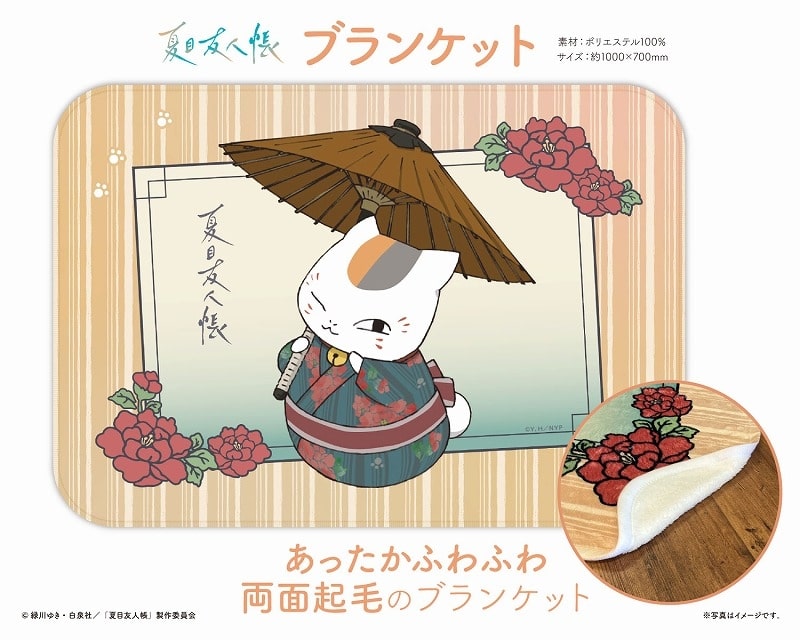 夏目友人帳 ブランケット
 
2025年08月発売