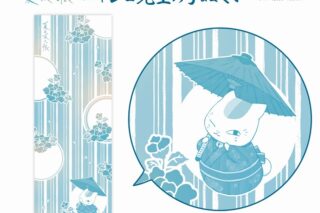 夏目友人帳 ニャンコ先生の手ぬぐい
 
2025年08月発売