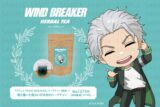 ウィンドブレイカー (ウィンブレ) ハーブティー(梅宮 一)
 
2025年07月下旬発売