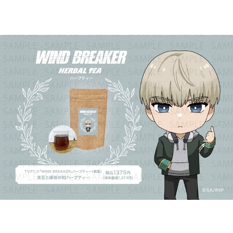 ウィンドブレイカー (ウィンブレ) ハーブティー(梶 蓮)
 
2025年07月下旬発売
