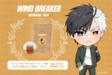 ウィンドブレイカー (ウィンブレ) ハーブティー(桜 遥)
 
2025年07月下旬発売