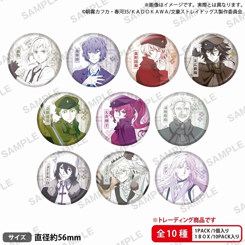 文豪ストレイドッグス (文スト) トレーディングホログラム缶バッジ
 
2025年4月25日発売