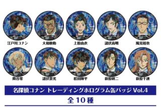 名探偵コナン トレーディングホログラム缶バッジVol.4【再販】
 
2025年08月発売