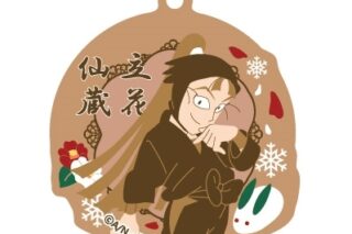 忍たま乱太郎 春夏秋冬 バースデーキーチェーン 11 立花仙蔵【再販】
 
2025年08月上旬発売