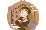 忍たま乱太郎 春夏秋冬 バースデーキーチェーン 06 尾浜勘右衛門【再販】
 
2025年08月上旬発売