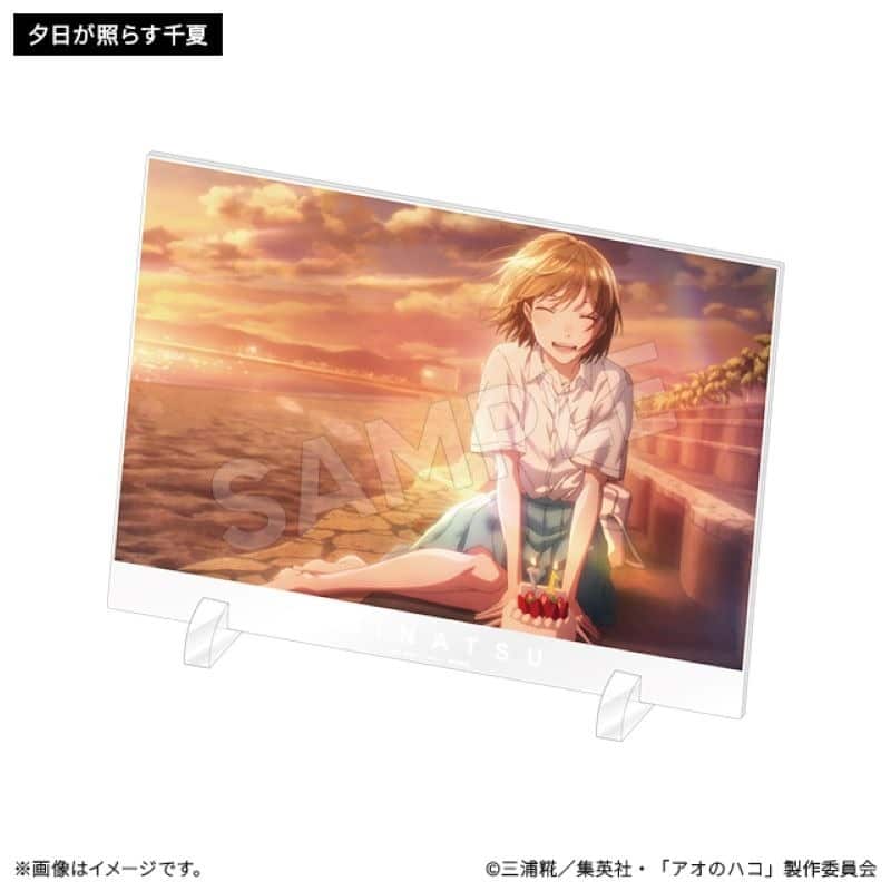 アオのハコ 千夏-1グランプリ アクリルパネル 夕日が照らす千夏 
2025年8月26日発売