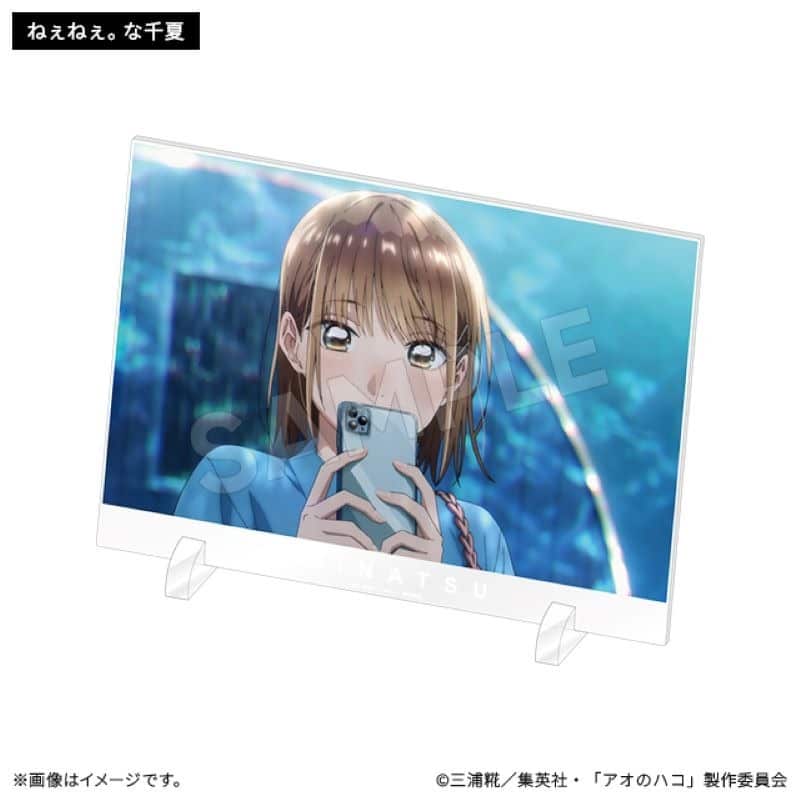アオのハコ 千夏-1グランプリ アクリルパネル ねぇねぇ。な千夏 
2025年8月26日発売