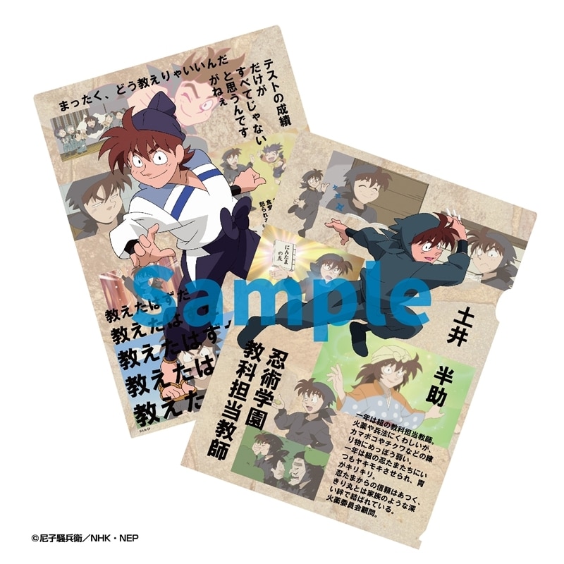 忍たま乱太郎 クリアファイル(土井先生)【再販】
 
2025年08月上旬発売