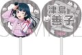 ラブライブ!サンシャイン!! ビッグうちわ/津島善子
 
2025年6月7日発売