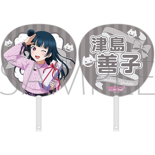 ラブライブ!サンシャイン!! ビッグうちわ/津島善子
 
2025年6月7日発売