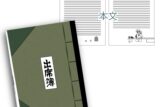 忍たま乱太郎 出席簿風 A5ノート【再販】
 
2025年08月上旬発売