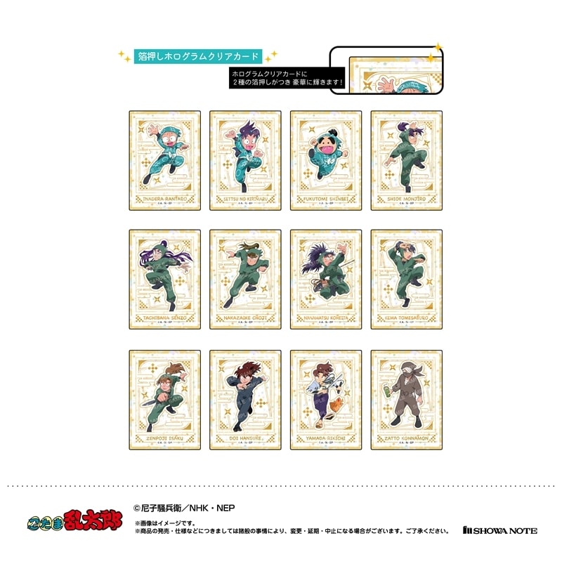 忍たま乱太郎 ホログラムクリアカードコレクション
 
2025年08月発売