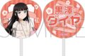 ラブライブ!サンシャイン!! ビッグうちわ/黒澤ダイヤ
 
2025年6月7日発売