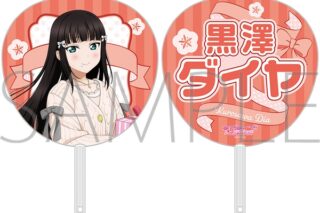 ラブライブ!サンシャイン!! ビッグうちわ/黒澤ダイヤ
 
2025年6月7日発売