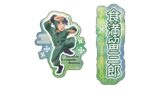 忍たま乱太郎 ダイカットシールセット(H 食満留三郎)
 
2025年08月発売