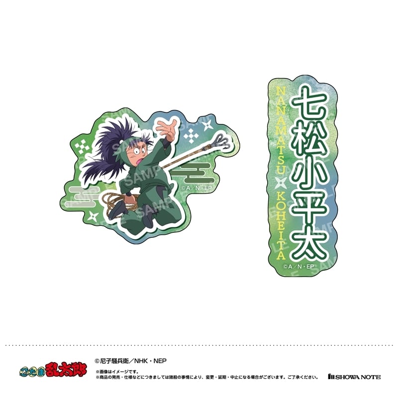 忍たま乱太郎 ダイカットシールセット(G 七松小平太)
 
2025年08月発売