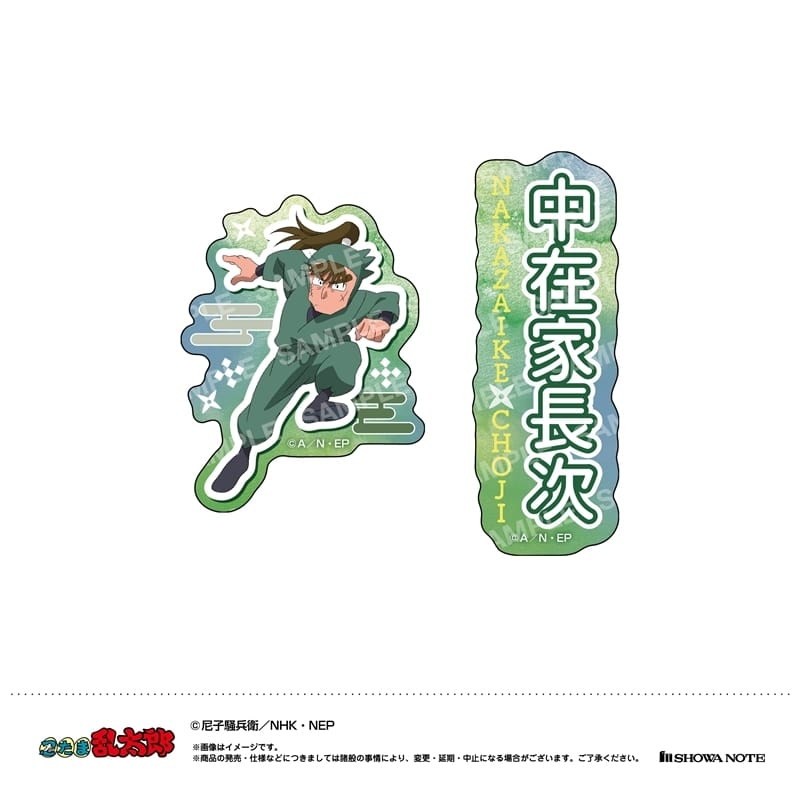 忍たま乱太郎 ダイカットシールセット(F 中在家長次)
 
2025年08月発売