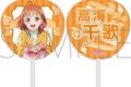 ラブライブ!サンシャイン!! ビッグうちわ/高海千歌
 
2025年6月7日発売
