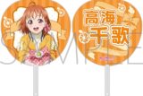 ラブライブ!サンシャイン!! ビッグうちわ/高海千歌
 
2025年6月7日発売