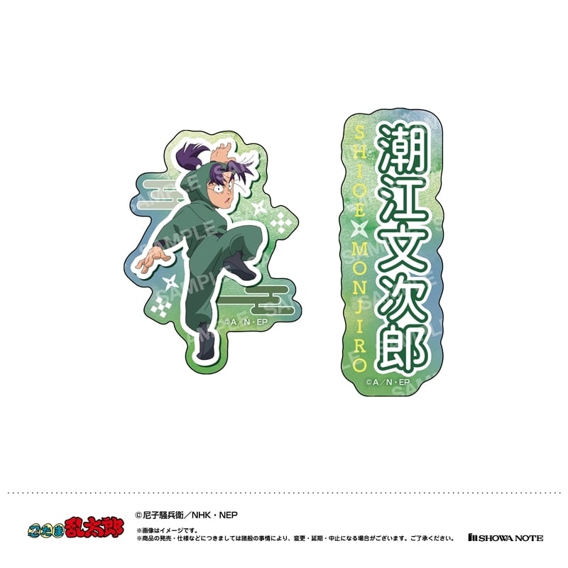 忍たま乱太郎 ダイカットシールセット(D 潮江文次郎)
 
2025年08月発売