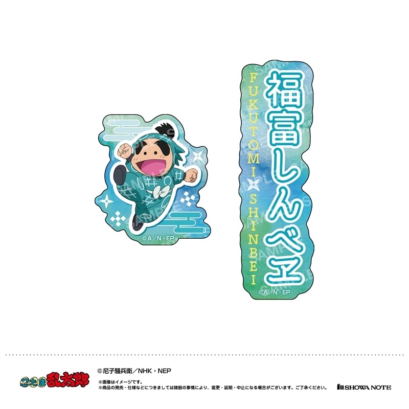 忍たま乱太郎 ダイカットシールセット(C 福富しんベヱ)
 
2025年08月発売