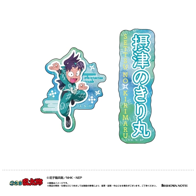 忍たま乱太郎 ダイカットシールセット(B 摂津のきり丸)
 
2025年08月発売