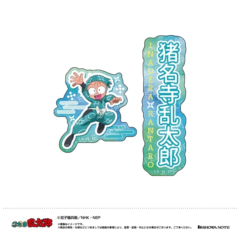 忍たま乱太郎 ダイカットシールセット(A 猪名寺乱太郎)
 
2025年08月発売