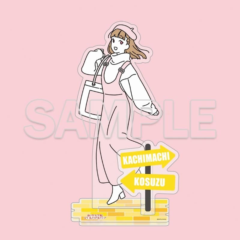 ラブライブ!蓮ノ空女学院スクールアイドルクラブ お散歩は季節をまとって。 アクリルフィギュア 徒町小鈴
 
2025年5月27日発売