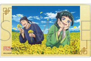 薬屋のひとりごと ノーブルアート/菜の花
 
2025年8月1日発売
で取扱中 (アニメイト)
