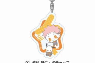 呪術廻戦×サンリオキャラクターズ 　　　 おなまえ入りアクリルキーホルダー 01.虎杖 悠仁・ポチャッコ
 
2025年06月発売