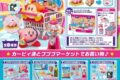 【トレーディングフィギュア】星のカービィ カービィのプププマーケット【再販】
 
2025年10月発売