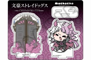 文豪ストレイドッグス (文スト) アクリルスタンド Mocho-SL (シグマ)
 
2025年03月発売
で取扱中