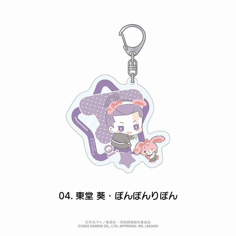 呪術廻戦×サンリオキャラクターズ 　　　 おなまえ入りアクリルキーホルダー 04.東堂 葵・ぼんぼんりぼん
 
2025年06月発売