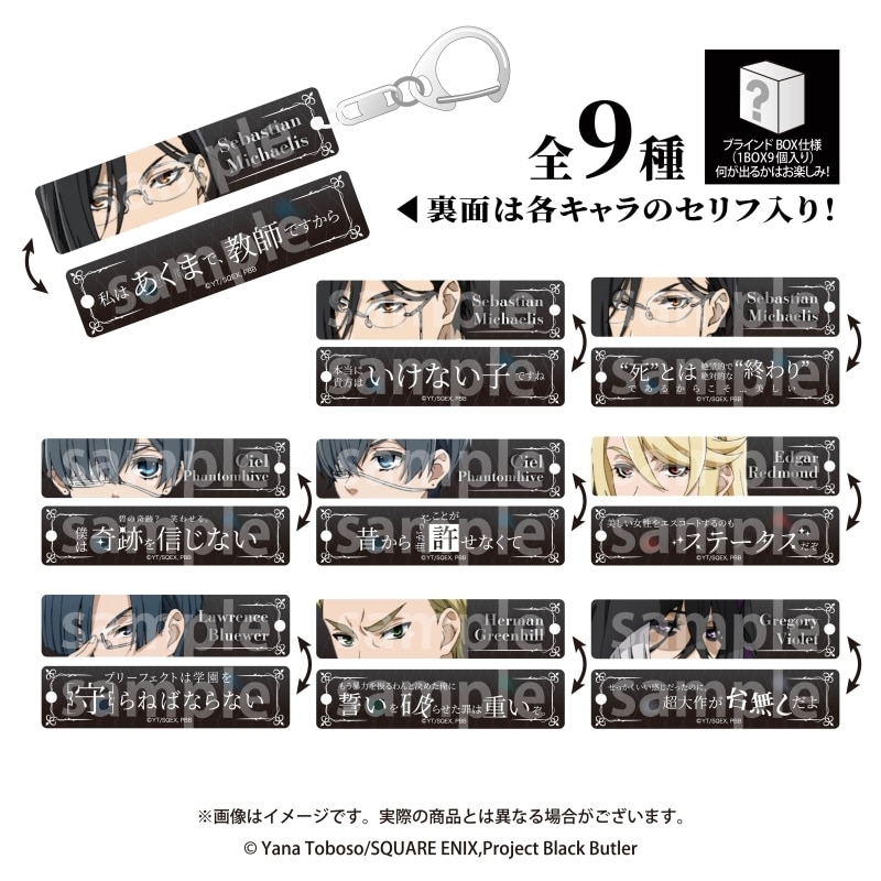 黒執事 — トレーディング目ヂカラアクリルキーホルダー
 
2024年11月発売
