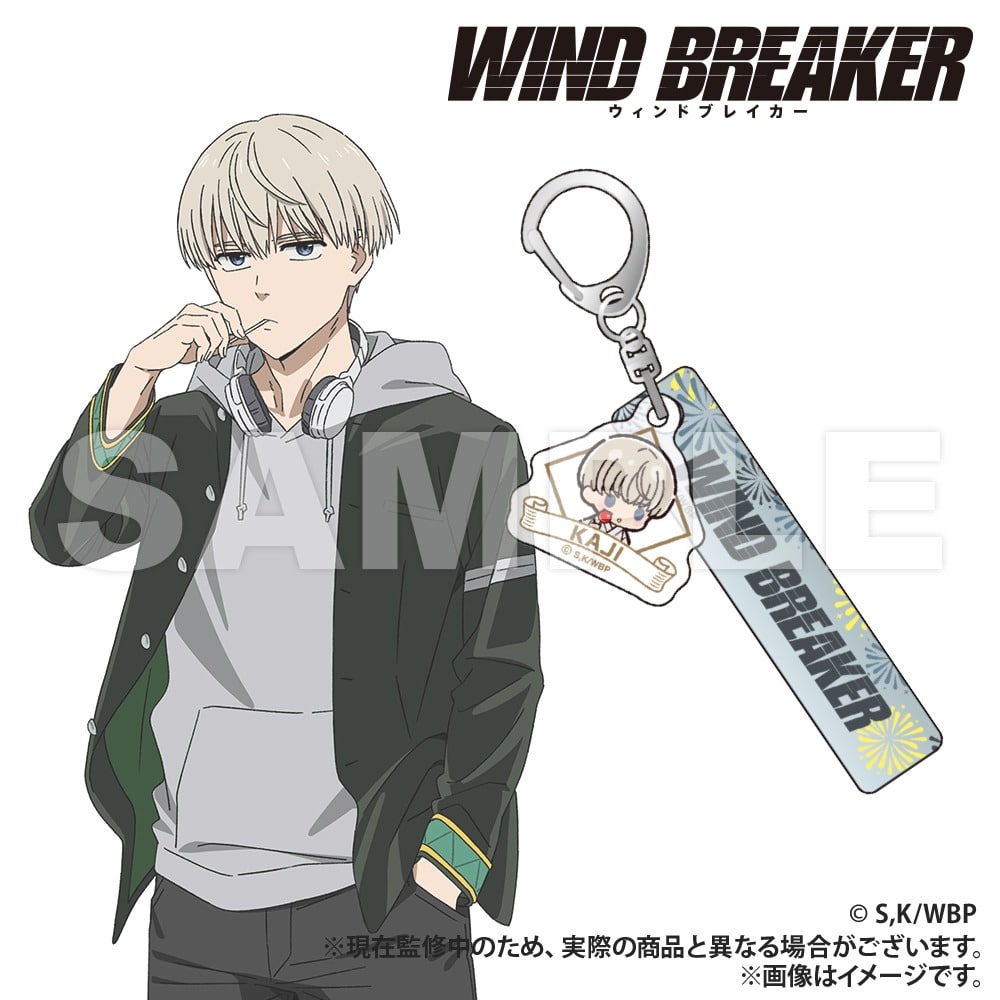 ウィンドブレイカー (ウィンブレ) ホテルキーホルダー 梶     ホビーストックで2025年5月発売