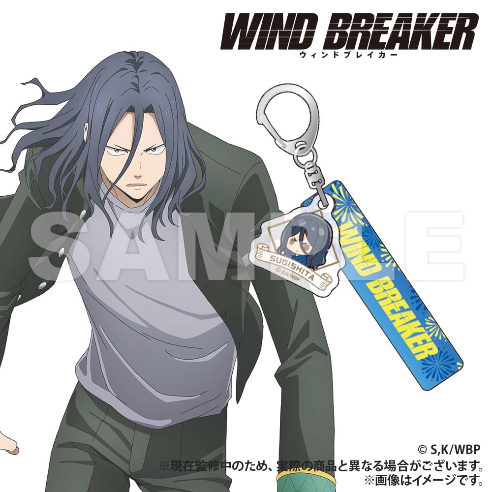 ウィンドブレイカー (ウィンブレ) ホテルキーホルダー 杉下     ホビーストックで2025年5月発売