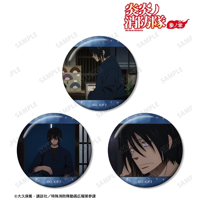 炎炎ノ消防隊  新門 紅丸 場面写缶バッジ3個セット
 
2025年11月7日発売