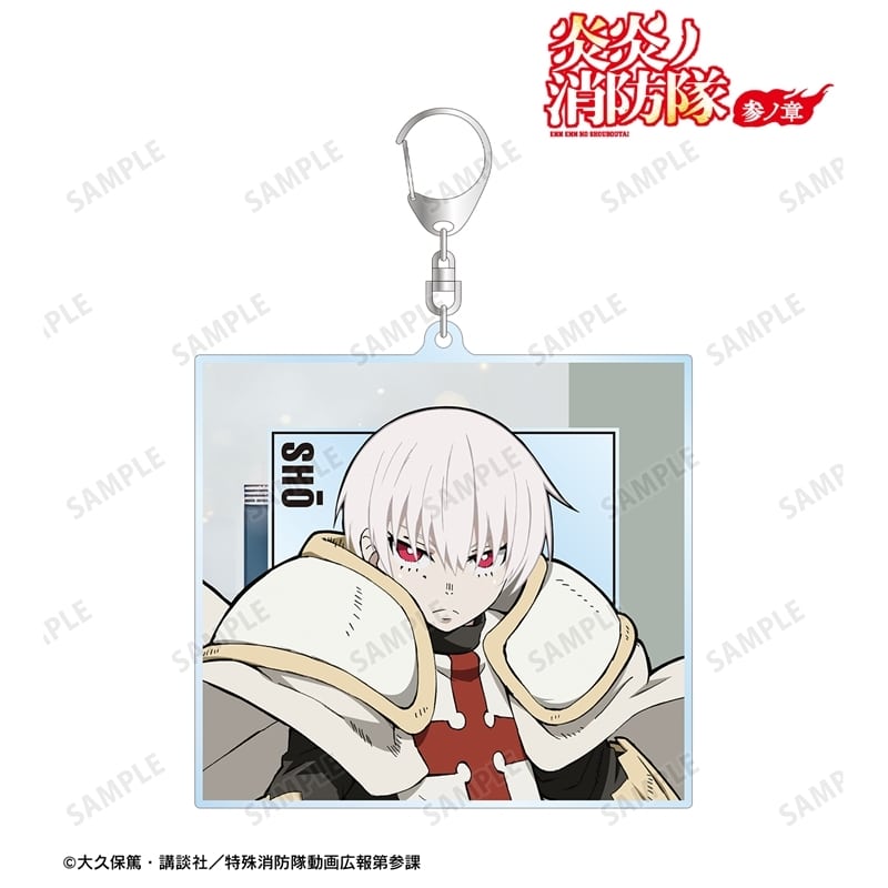 炎炎ノ消防隊  象 日下部 BIGアクリルキーホルダー
 
2025年11月7日発売
 【アニメイト】
