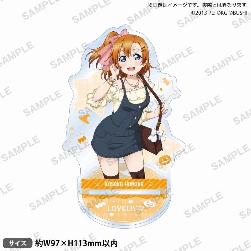 ラブライブ!スクールアイドルフェスティバル アクリルスタンド μ’s ハロウィンver. 高坂穂乃果
 
2024年9月27日発売
で取扱中 (アニメイト)