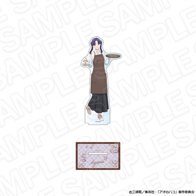 アオのハコ デカアクリルスタンド 守屋菖蒲 喫茶 ver. 
2025年08月発売