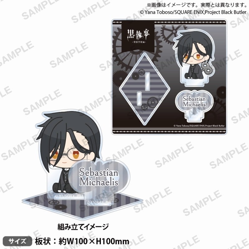 黒執事 — ジオラマアクリルスタンド ぺたっとねじまきver. セバスチャン・ミカエリス
 
2024年11月29日発売
 【アニメイト】