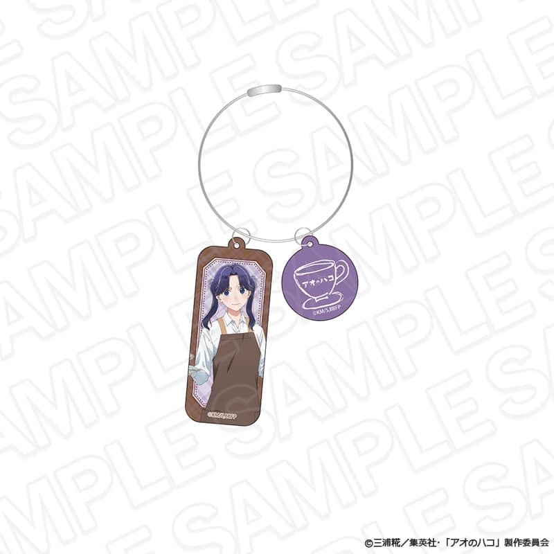アオのハコ ワイヤーキーホルダー 守屋菖蒲 喫茶 ver. 
2025年08月発売