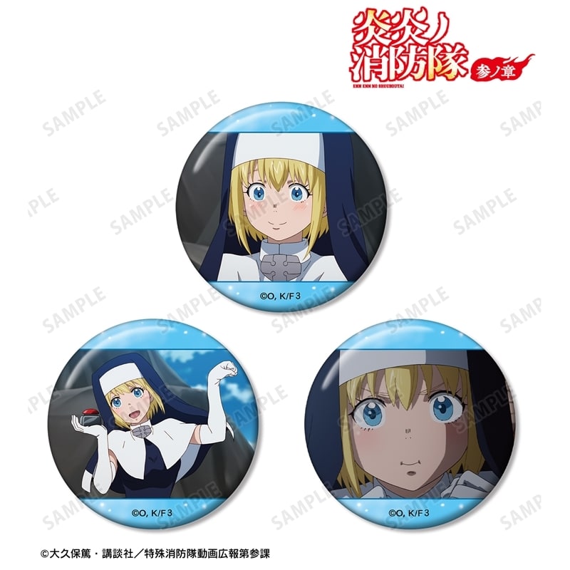 炎炎ノ消防隊  アイリス 場面写缶バッジ3個セット
 
2025年11月7日発売