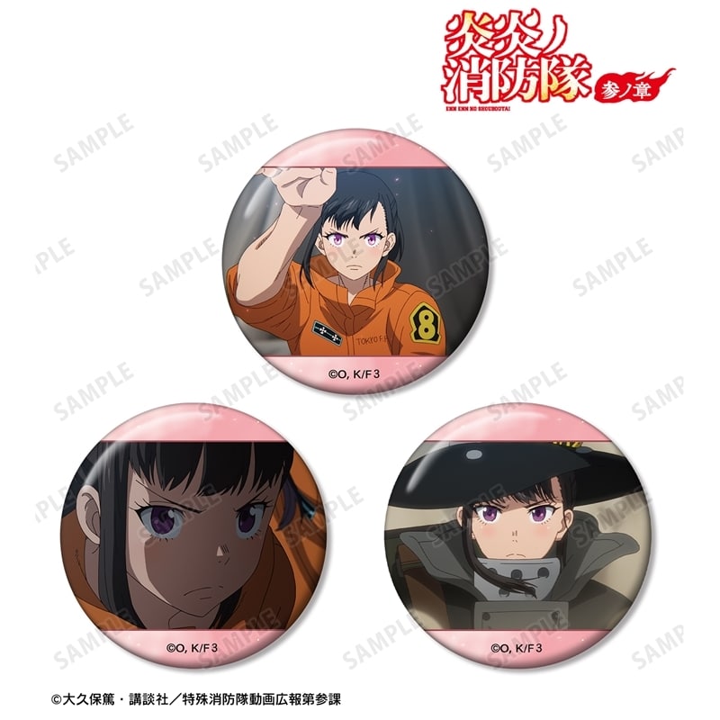 炎炎ノ消防隊  茉希 尾瀬 場面写缶バッジ3個セット
 
2025年11月7日発売
 【アニメイト】