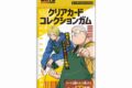 サカモトデイズ クリアカードコレクションガム【初回限定版】 
2025年05月発売