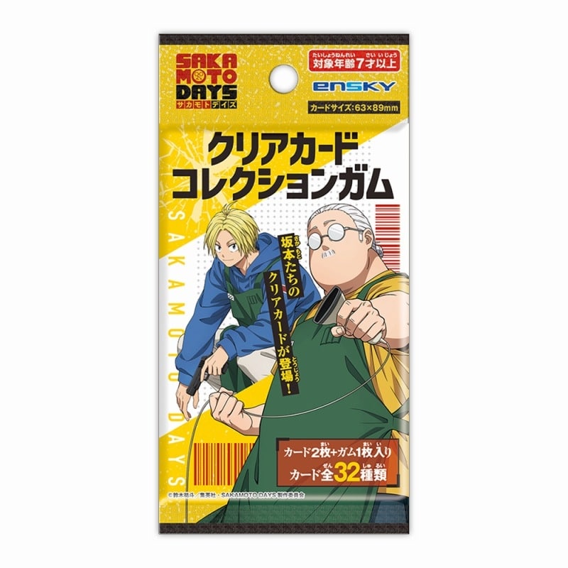 サカモトデイズ クリアカードコレクションガム【初回限定版】 
2025年05月発売