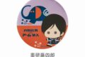 刀剣乱舞ONLINE 缶バッジ 刀剣乱舞ONLINE×アーム筆入 薬研藤四郎
 
2025年04月下旬発売
で取扱中 (アニメイト)